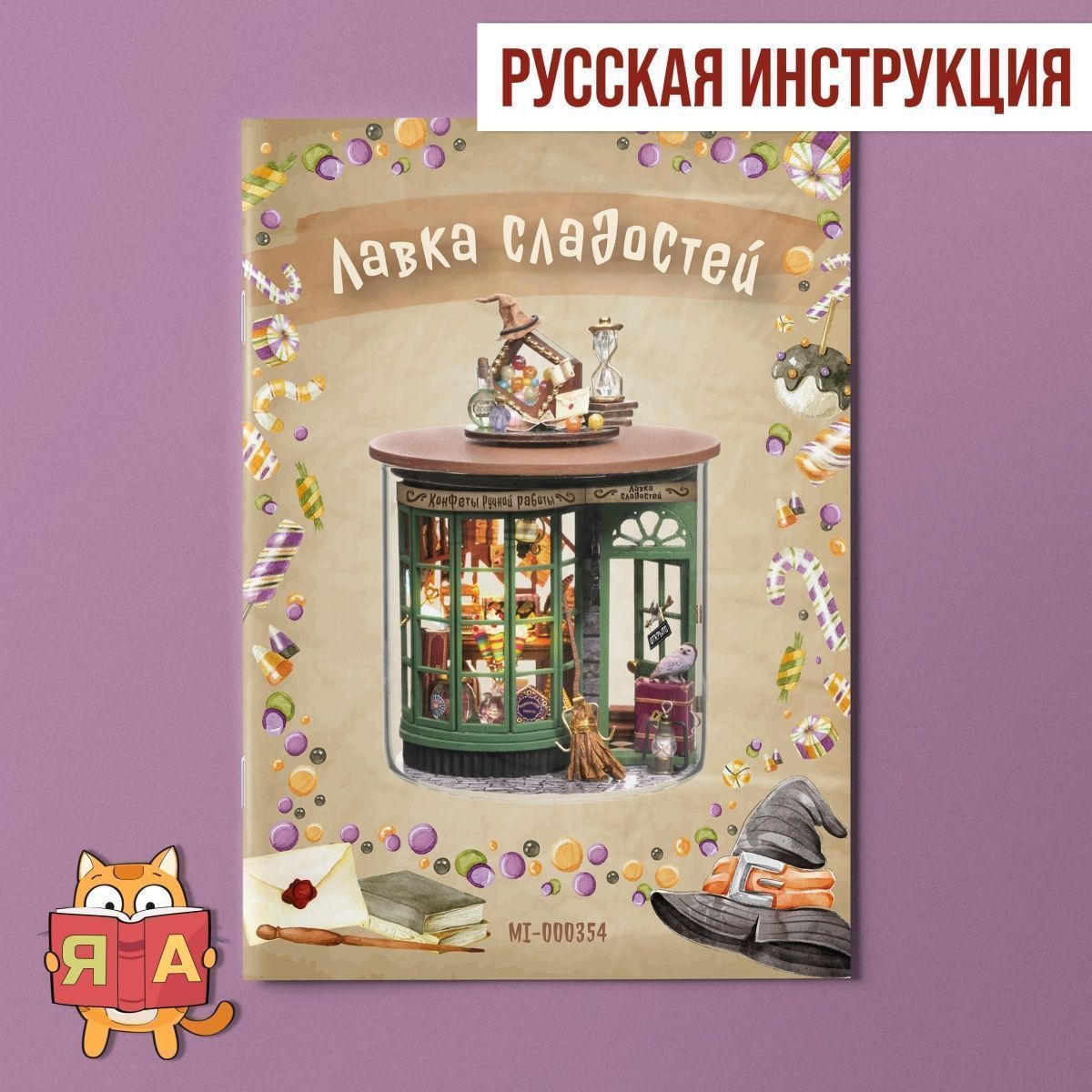 Набор для сборки румбокса «Лавка сладостей» | Интернет-магазин «Много идей»