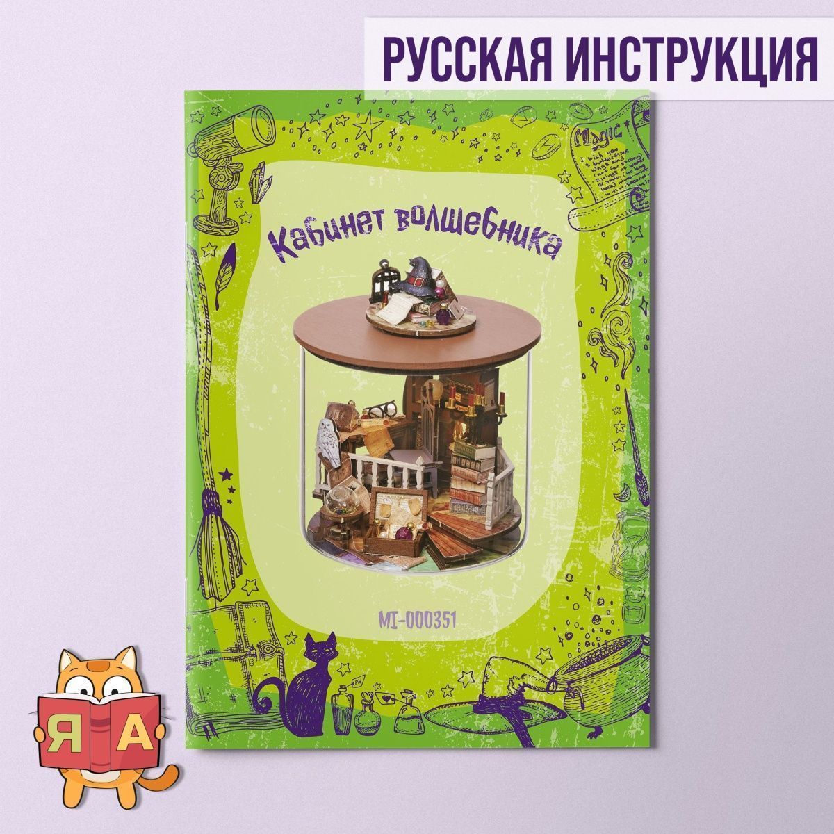 Набор для сборки румбокса «Кабинет волшебника» | Интернет-магазин «Много идей»
