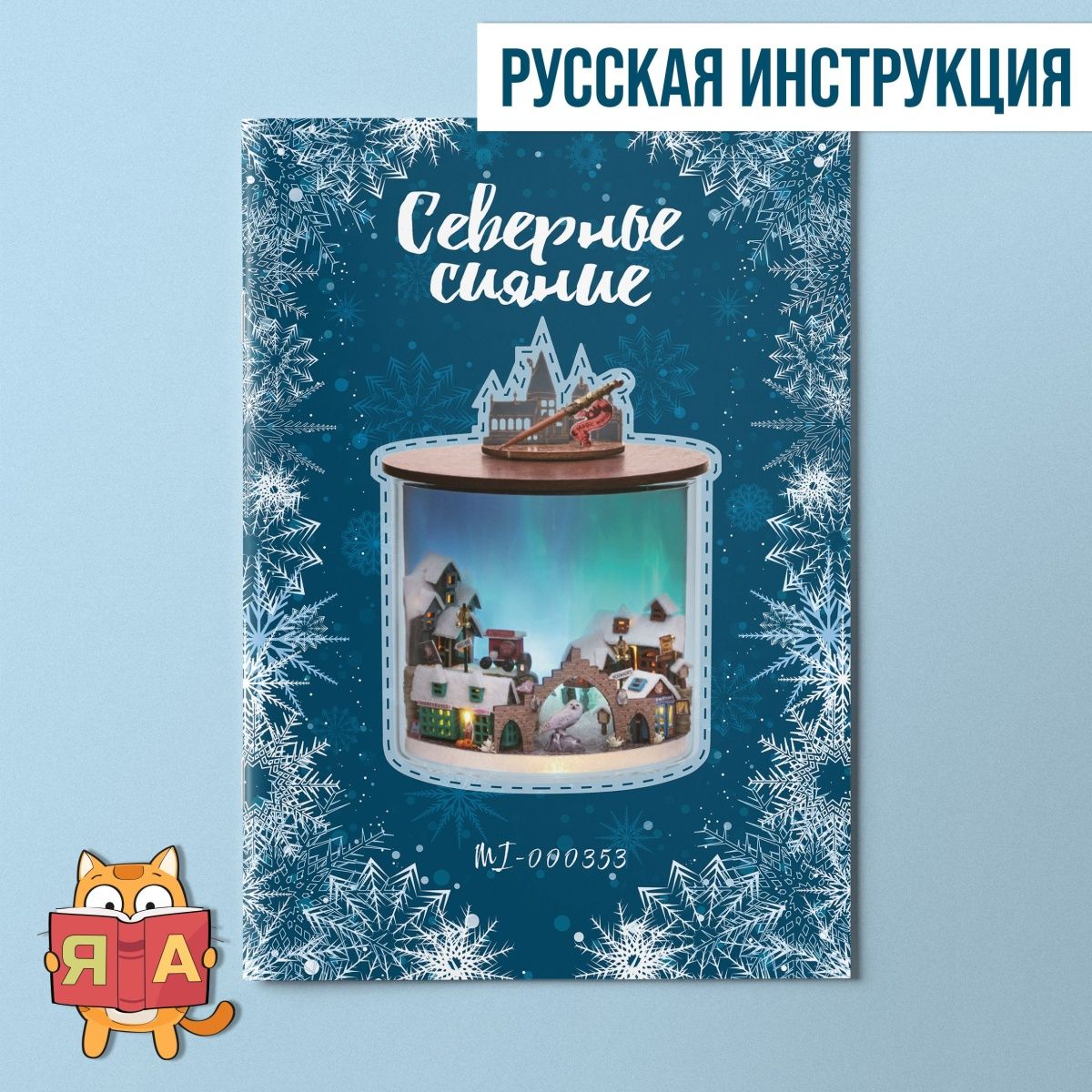 Набор для сборки румбокса «Северное сияние» | Интернет-магазин «Много идей»